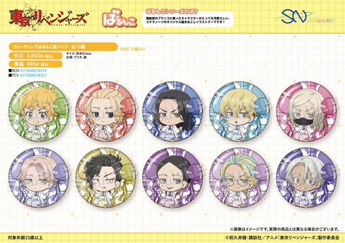 『東京リベンジャーズ』トレーディングばるんこ缶バッジ【BOX】